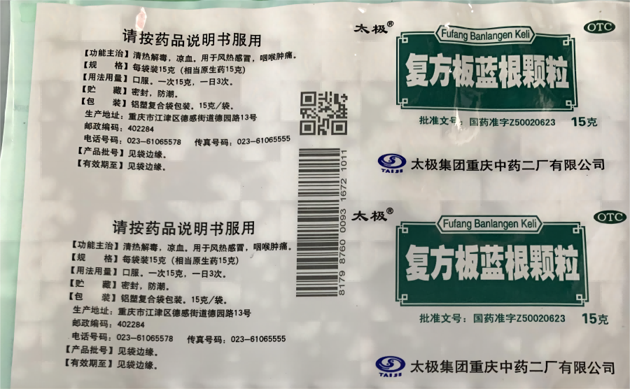 UV噴碼機技術保護中藥飲片包裝防偽溯源追蹤不受偽劣產品侵害